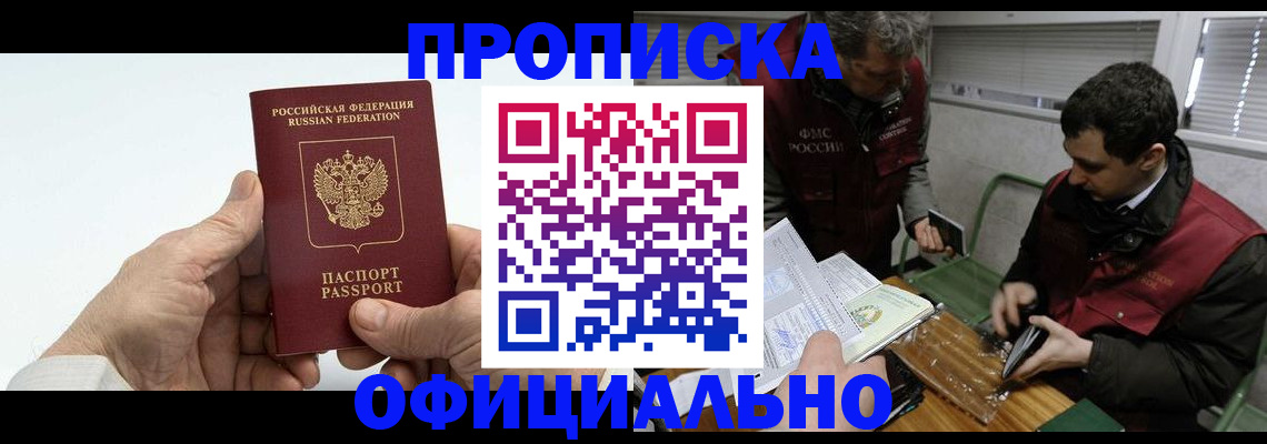 прописка гарантия в Орехово-Зуево