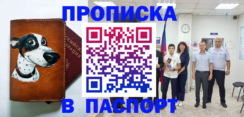 прописка ребенка в Орехово-Зуево