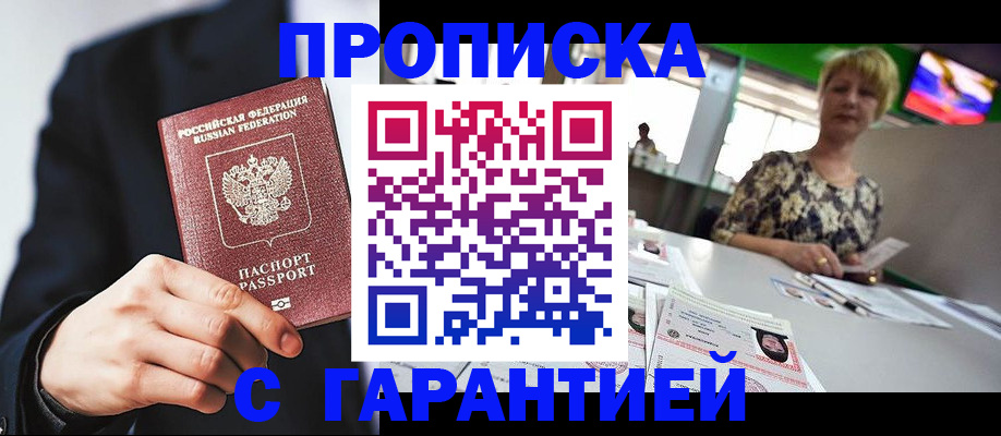 временная регистрация гарантия в Орехово-Зуево