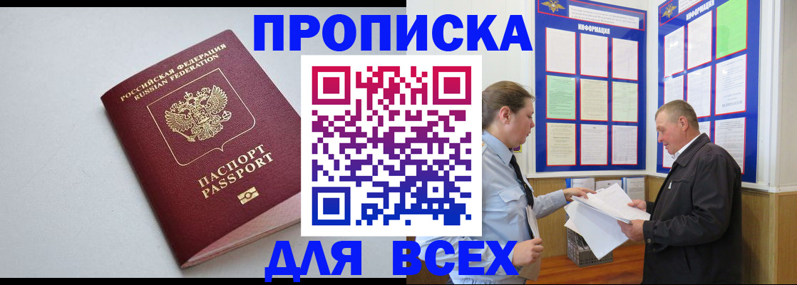 прописка паспорт в Орехово-Зуево