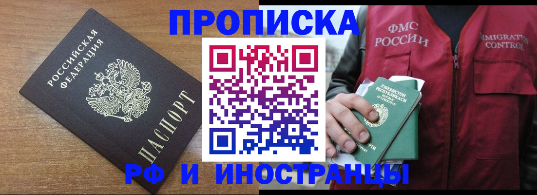 прописка ребенка в Орехово-Зуево